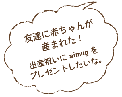 aimugチケット：吹き出し