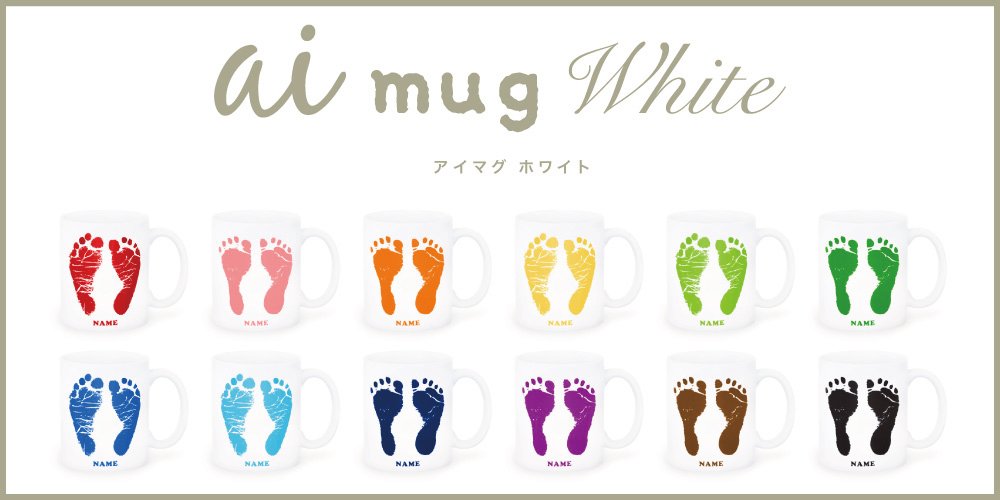 Aimug アイマグ 赤ちゃんの足型入りマグカップ
